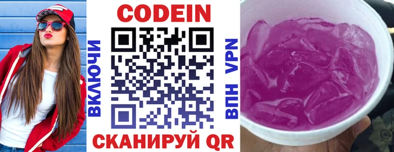 Купить  Феодосия  Codein Purple Drank